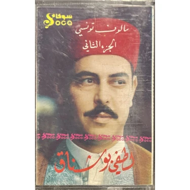 Plak İstasyonu Kaset Arapça Kaset Tunus Vakfı 2. Bölüm